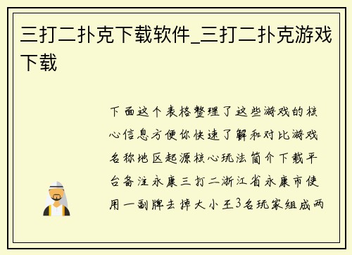 三打二扑克下载软件_三打二扑克游戏下载