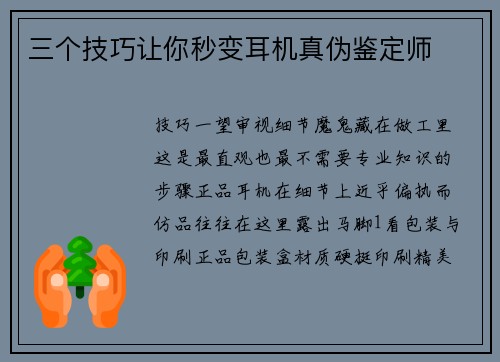 三个技巧让你秒变耳机真伪鉴定师
