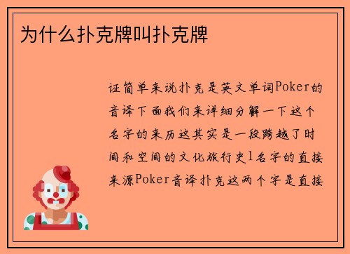 为什么扑克牌叫扑克牌