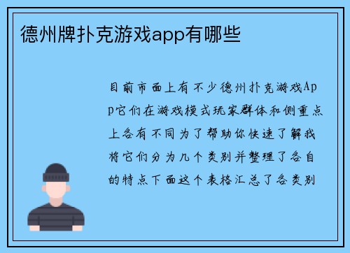 德州牌扑克游戏app有哪些