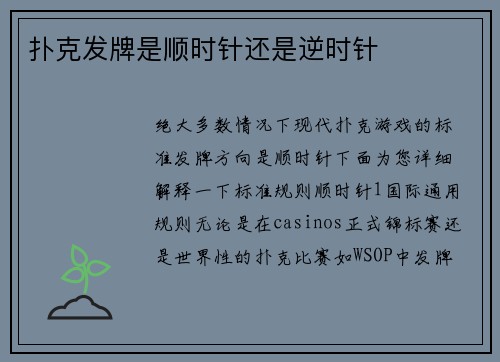 扑克发牌是顺时针还是逆时针
