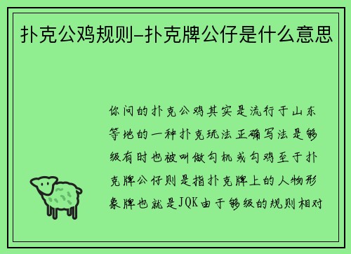 扑克公鸡规则-扑克牌公仔是什么意思