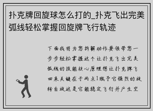 扑克牌回旋球怎么打的_扑克飞出完美弧线轻松掌握回旋牌飞行轨迹