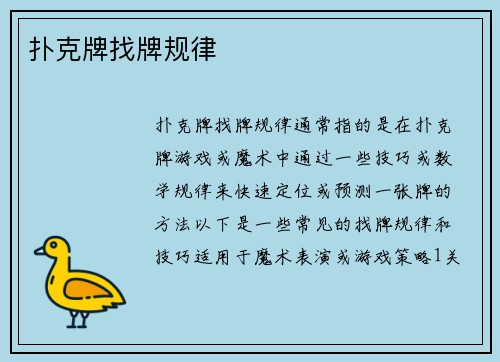 扑克牌找牌规律