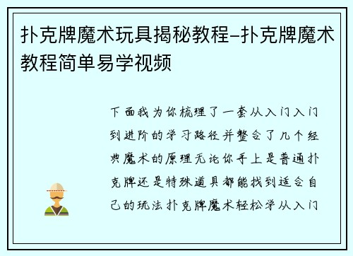 扑克牌魔术玩具揭秘教程-扑克牌魔术教程简单易学视频