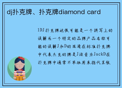 dj扑克牌、扑克牌diamond card