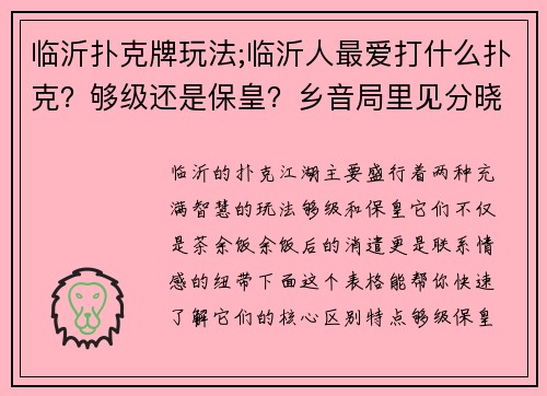 临沂扑克牌玩法;临沂人最爱打什么扑克？够级还是保皇？乡音局里见分晓